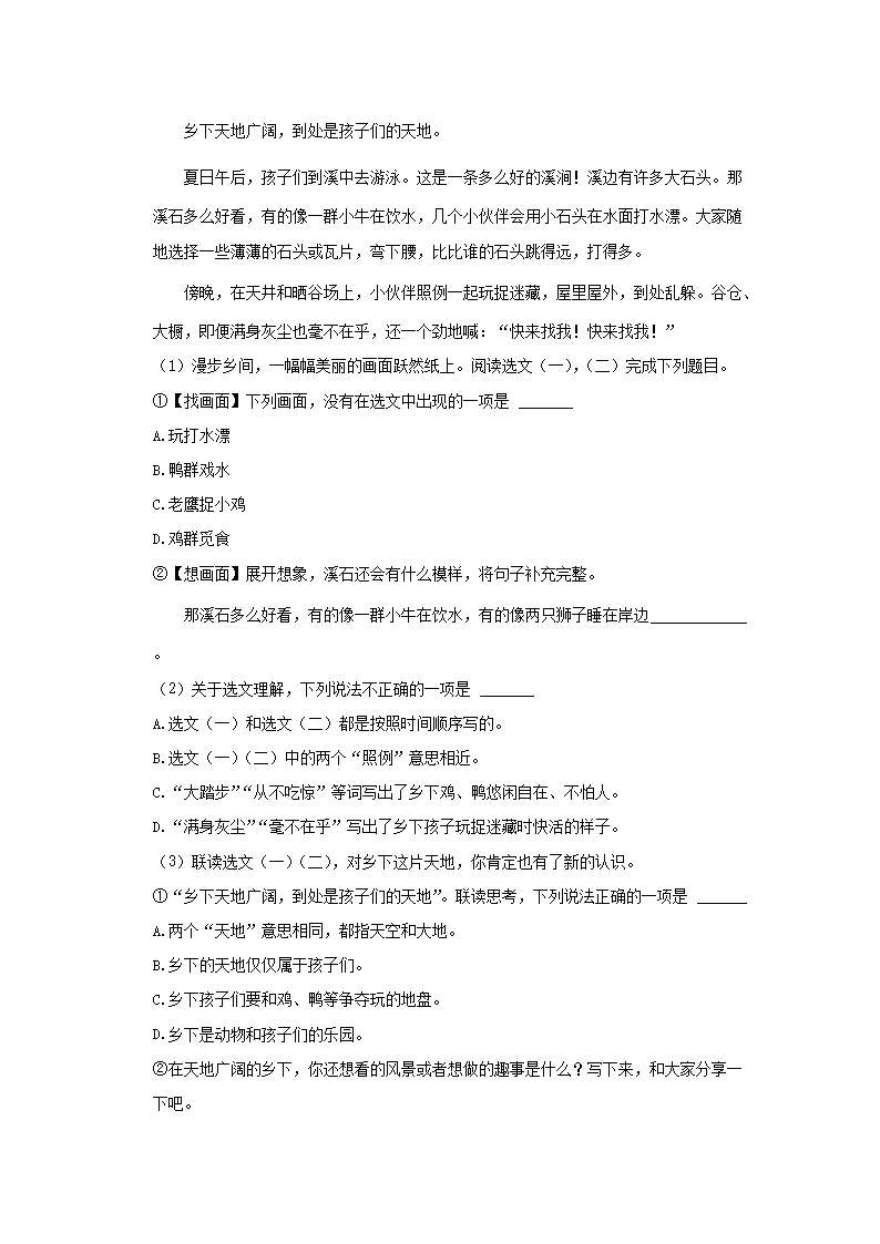 2022-2023学年浙江省温州市永嘉县四年级下学期期末<a href='https://www.wddqw.com/c_18.html' target='_blank'><a href='https://www.wddqw.com/c_23.html' target='_blank'><a href='https://www.wddqw.com/c_32.html' target='_blank'>语文</a></a></a>真题及答案4.png