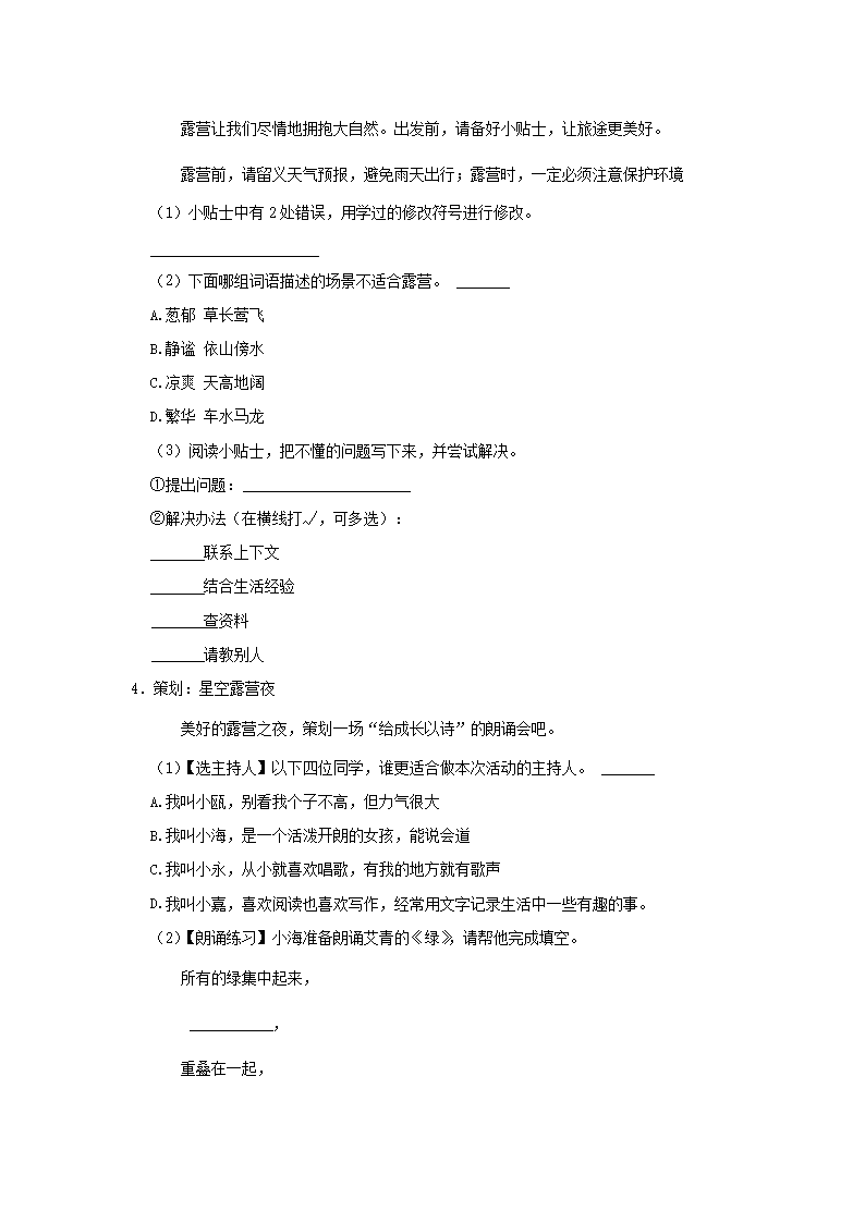 2022-2023学年浙江省温州市永嘉县四年级下学期期末<a href='https://www.wddqw.com/c_18.html' target='_blank'><a href='https://www.wddqw.com/c_23.html' target='_blank'><a href='https://www.wddqw.com/c_32.html' target='_blank'>语文</a></a></a>真题及答案2.png