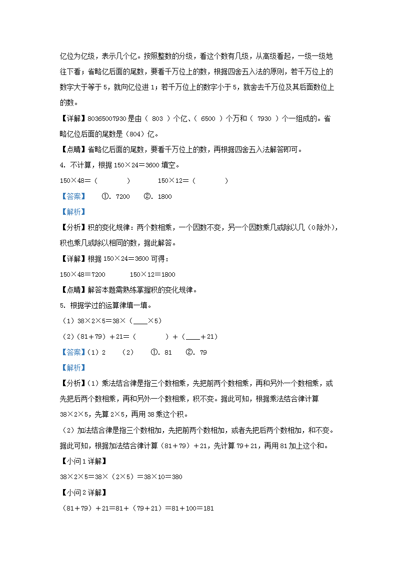 Removed_2022-2023学年广东省佛山市顺德区四年级上学期期中<a href='https://www.wddqw.com/c_19.html' target='_blank'><a href='https://www.wddqw.com/c_24.html' target='_blank'><a href='https://www.wddqw.com/c_33.html' target='_blank'><a href='https://www.wddqw.com/c_198.html' target='_blank'>数学</a></a></a></a>真题及答案2.png