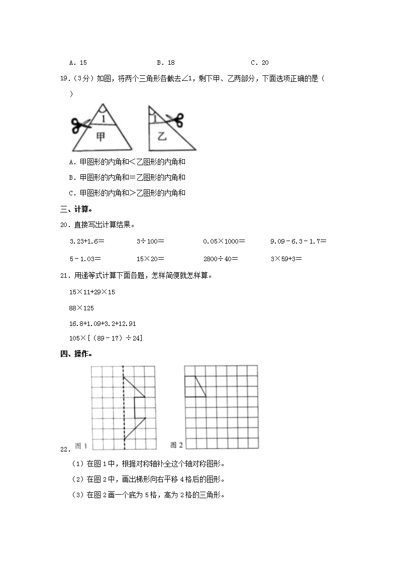 Removed_2022-2023学年广东省广州市海珠区四年级下学期期末<a href='https://www.wddqw.com/c_19.html' target='_blank'><a href='https://www.wddqw.com/c_24.html' target='_blank'><a href='https://www.wddqw.com/c_33.html' target='_blank'><a href='https://www.wddqw.com/c_198.html' target='_blank'>数学</a></a></a></a>真题及答案3.png
