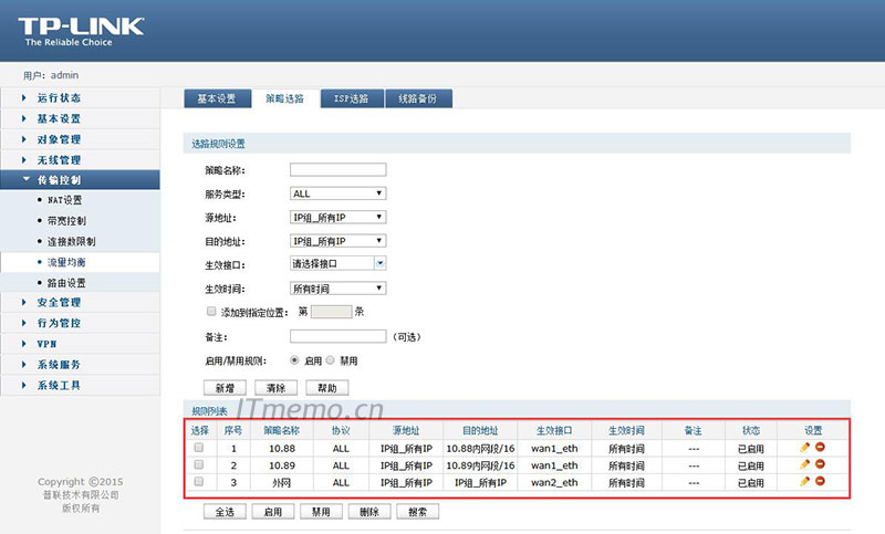 在路由器管理界面,点击传输控制——流量均衡——策略选路2