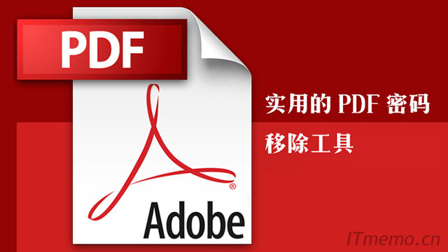 没有密码怎么解除pdf的加密 pdf解密方法