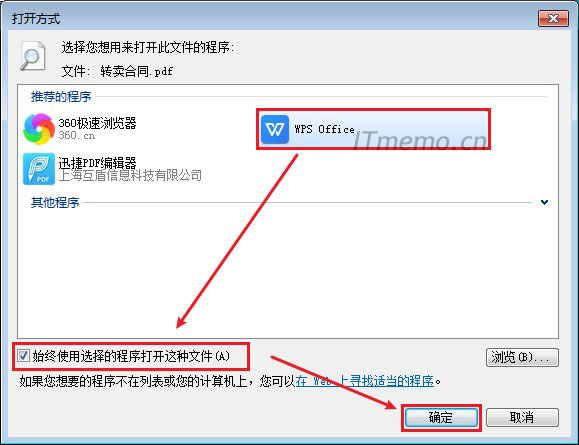 2、找到WPS并选中,再勾选下面的:始终使用选择的程序打开这种文件(A)--确定,即可,以后只需要双击PDF即可将PDF格式的文件关联成以WPS的方式默认打开。