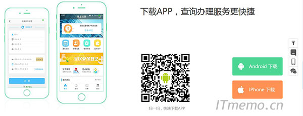 乐山智慧人社最新版本APP下载