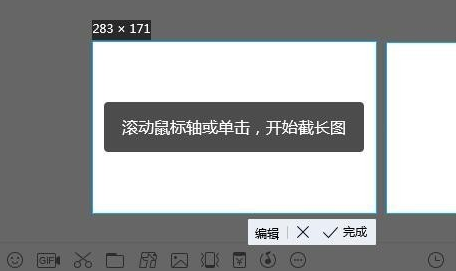 进入长截图状态后,可以看见“通过滚动鼠标轴或单击鼠标”字样,就可以开始截取长图了。