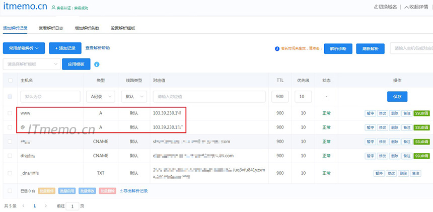 域名解析：A记录是什么意思？