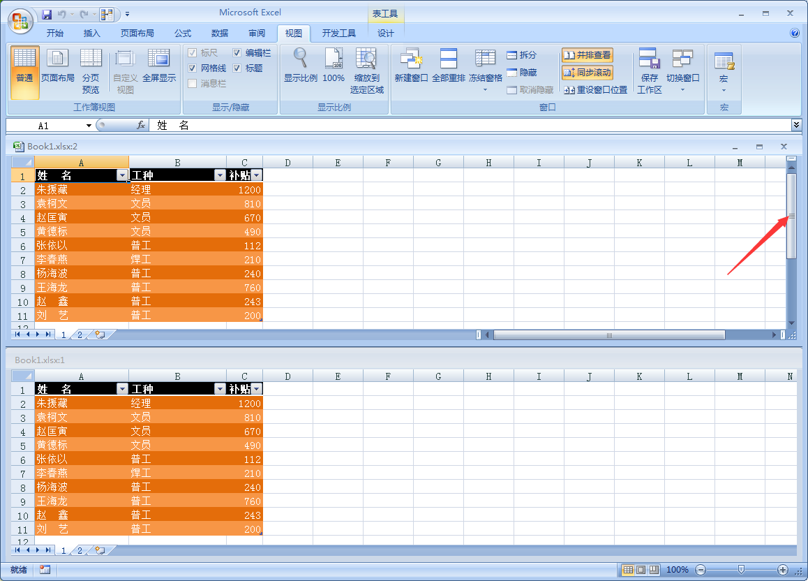 这时就会出现上下两个窗口同时显示两个工作表的内容，由于两表格默认同步滚动，滑动右侧滑块，上下两个表格就会同步滑动。