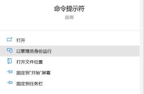 接着在弹出搜索结果中点击“以管理员身份运行”