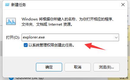 4、输入“explorer.exe”并勾选“以系统管理权限创建此任务”,敲回车键运行即可重启资源管理器进程。