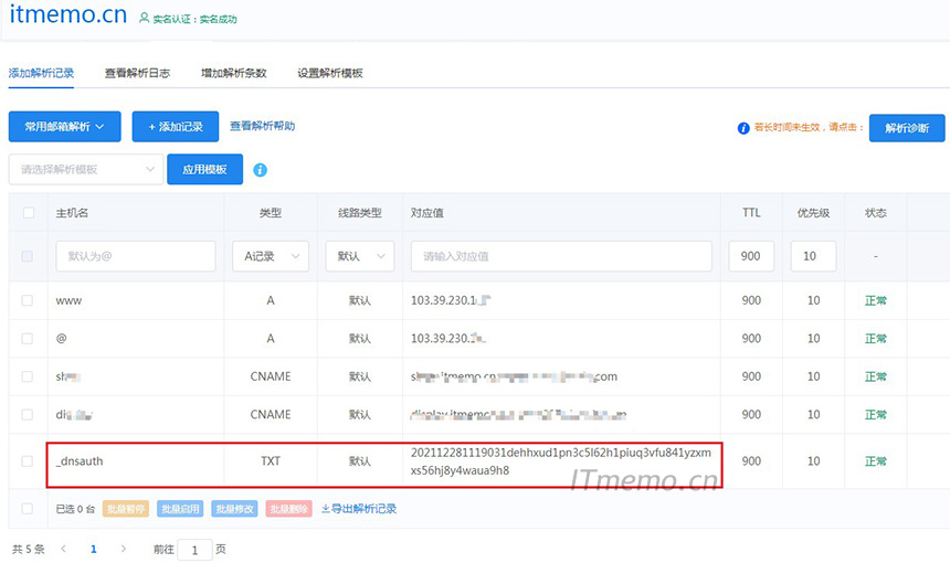 域名解析：txt记录值怎么配置 域名txt记录作用