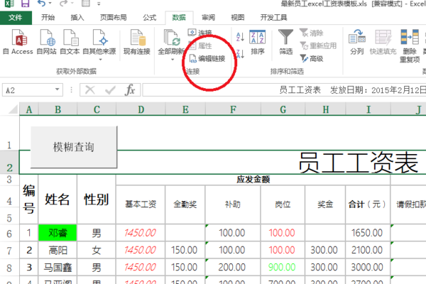 excel此工作簿包含一个或多个可能不安全的外部源链接解决方法1