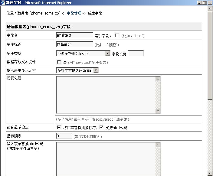 帝国cms自定义系统模型_字段5