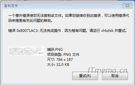 复制文件报错误代码:0x80071ac3无法完成操作因为卷有问题解决方法