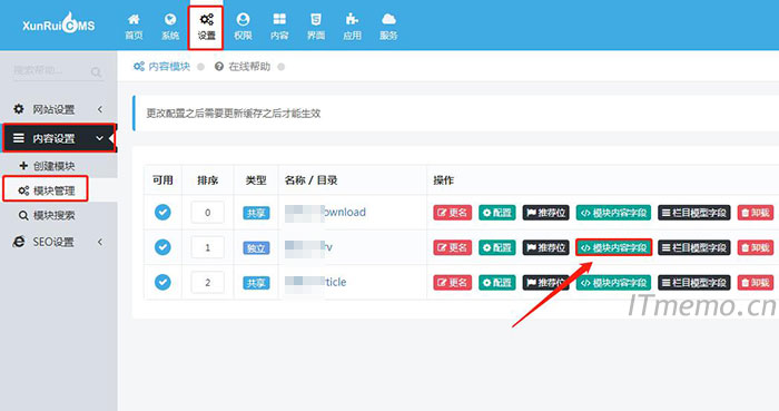 登录迅睿CMS网站后台，点击--设置--内容设置--模块管理--选择对应的模块（模块内容字段）
