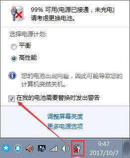 去除笔记本提示“请考虑更换电池”简单有效方法 去除笔记本提示“请考虑更换电池”简单有效方法