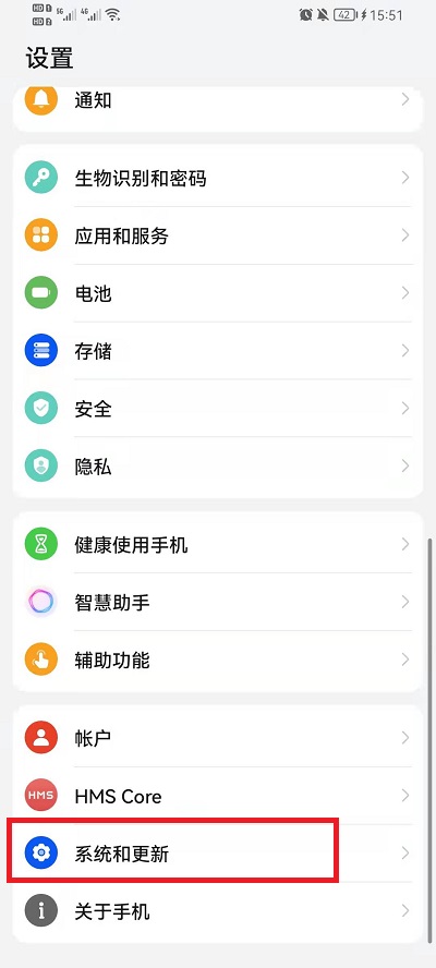 打开手机的设置功能，然后在设置功能中找到【系统和更新】；