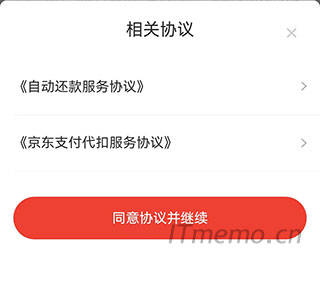 4、点击：同意协议并继续