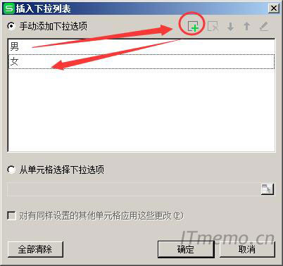 我是增加性别，先输入：男，再点击（+）图标，输入：女，确定即可