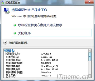 远程桌面连接已停止工作