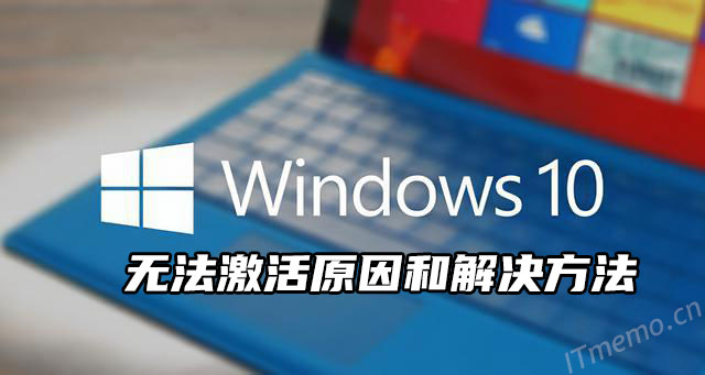 Win10激活失败 win10系统激活显示处于通知模式原因和解决方法