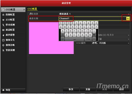 进入录像机主菜单→通道管理→OSD配置→通道名称界面，选择对应的通道，修改通道名称，点击“应用”保存修改。  老版本的录像机直接在通道名称后有EN字样可以点击，切换成拼音，还有数字。
