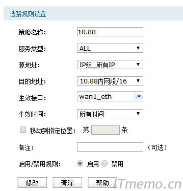 在路由器管理界面,点击传输控制——流量均衡——策略选路