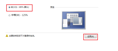 选择调整页面的整体的大小,选择【较小】,然后点击【应用】。