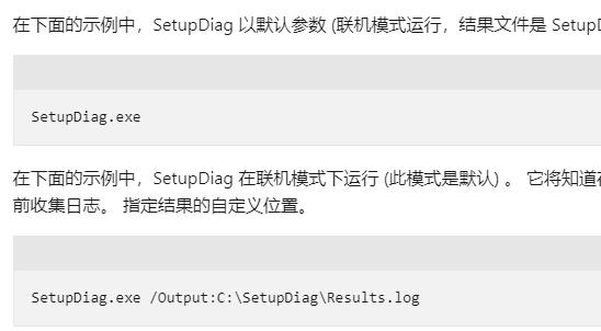 微软为用户提供了一个“setupdiag”软件。