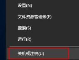 4、运行完成后,右键开始菜单,“注销”系统。
