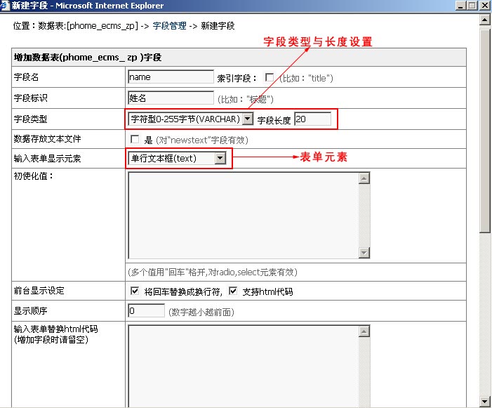 帝国cms自定义系统模型_字段