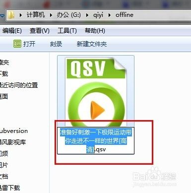 qsv格式什么文件 用什么播放器播放 qsv格式什么文件 用什么播放器播放