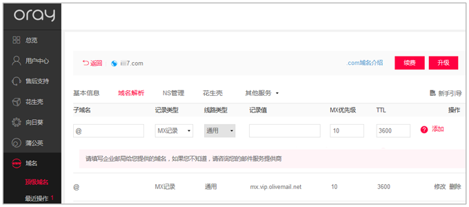 填写完成，点击“添加”。