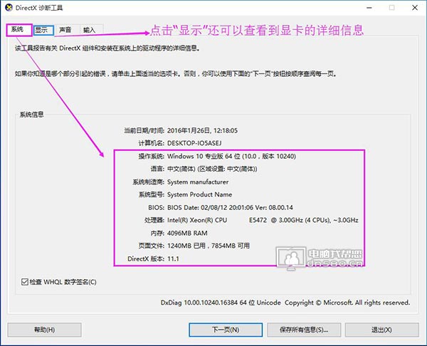 win10查看电脑配置/电脑型号/电脑显卡(详细图文教程8) win10查看电脑配置/电脑型号/电脑显卡(详细图文教程8)