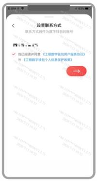  进入开通银行数字钱包页面，设置联系方式，该联系方式和注册手机号码一致，获取并输入验证码；