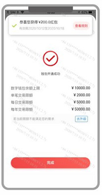 开通数字钱包后，我们可以看到当前钱包的余额上限和交易上限，点击＂完成＂；