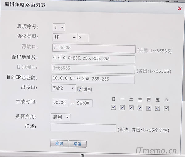 再新增一条路由,选择协议类型为ip,源IP地址段写内网网段:192.168.1.2~192.168.2.254,目的地址写10.0.0.0-10.255.255.255,出接口WAN2(钩上强制)、是否启用选择启用,配置好后点击增加即可。