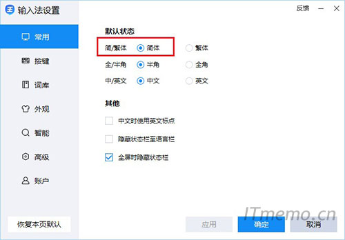 打字出现繁体字怎么办 输入法全是繁体字怎么办【解决方法】