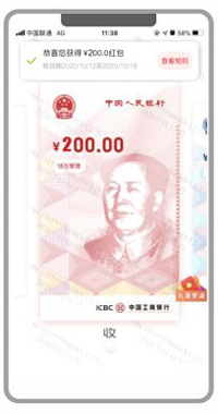 随后我们就可以收到数字人民币红包领取成功啦；