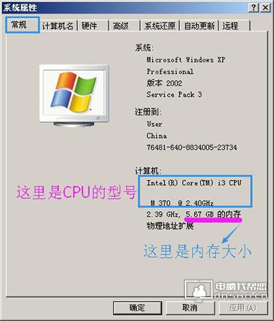 xp查看电脑配置、查看电脑型号详细教程和命令步骤2 xp查看电脑配置、查看电脑型号详细教程和命令步骤2