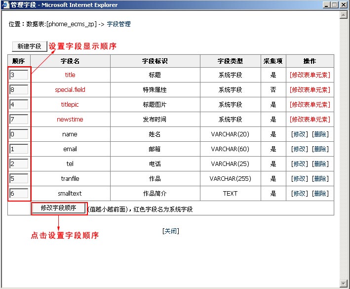 帝国cms自定义系统模型_字段排序