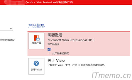 visio2013、2016…激活失败的原因和解决方法