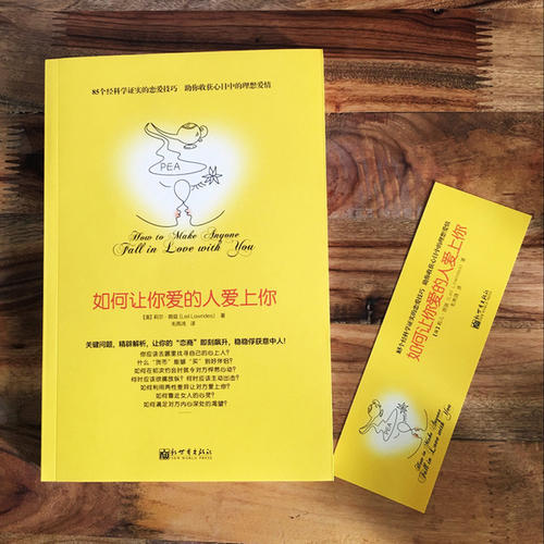 如何让你爱的人爱上你 pdf下载_百度网盘