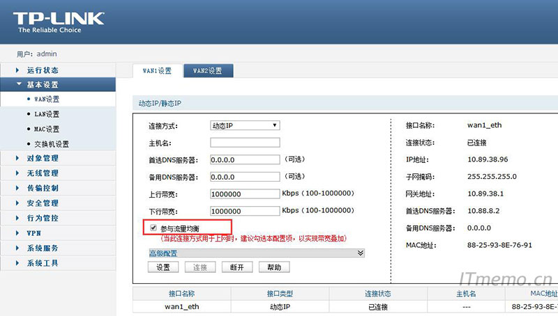 勾选“”“参与流量均衡”
