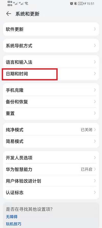 在其中我们可以找到【日期和时间】功能，需要进入其中进行设置；