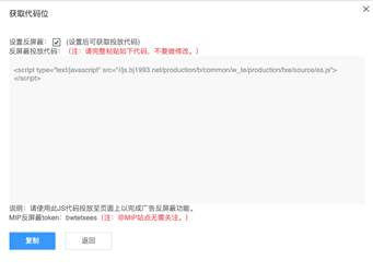 百度联盟广告反屏蔽设置教程8