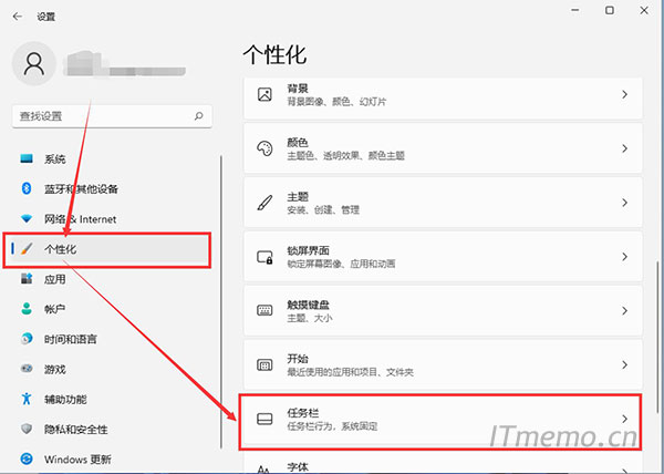 找到并点击：个性化，再将右侧的任务栏选项点开。