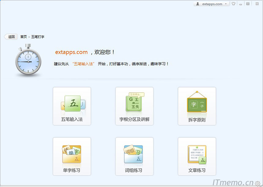 借助第三方五笔打字练习软件：金山打字通2021绿色版，不仅可以练习键盘指法，还可以练习拼音、五笔输入法打字。