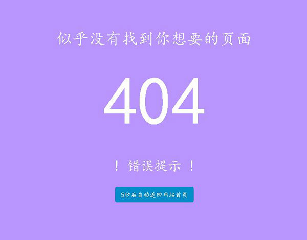 404模板免费下载