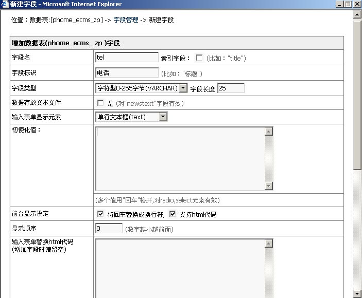 帝国cms自定义系统模型_字段3