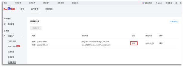 百度联盟广告反屏蔽设置教程5